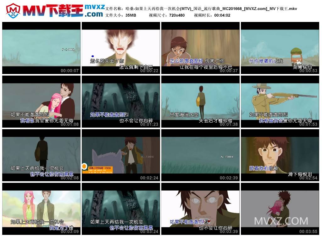 哈桑-如果上天再给我一次机会(MTV)_国语_流行歌曲_MC201668